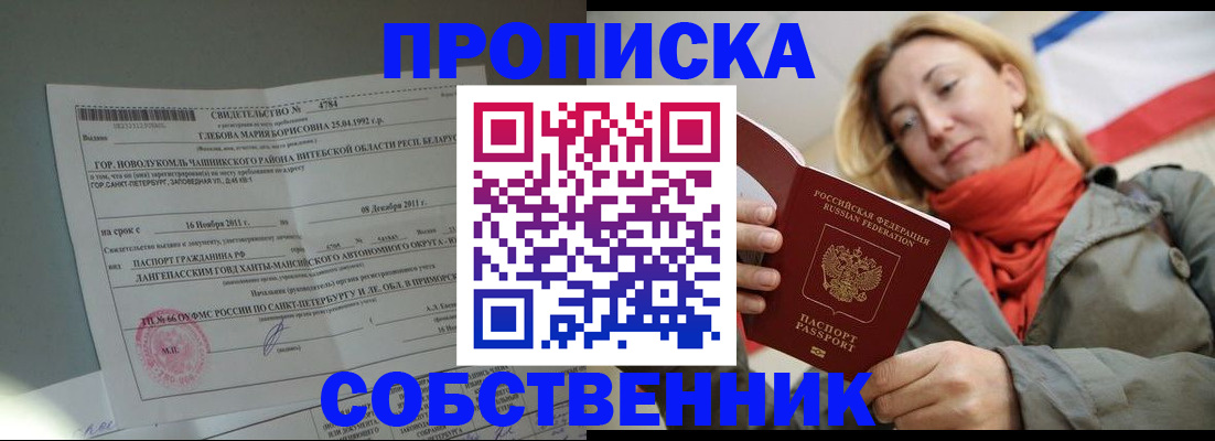 прописка для школы в Холмске